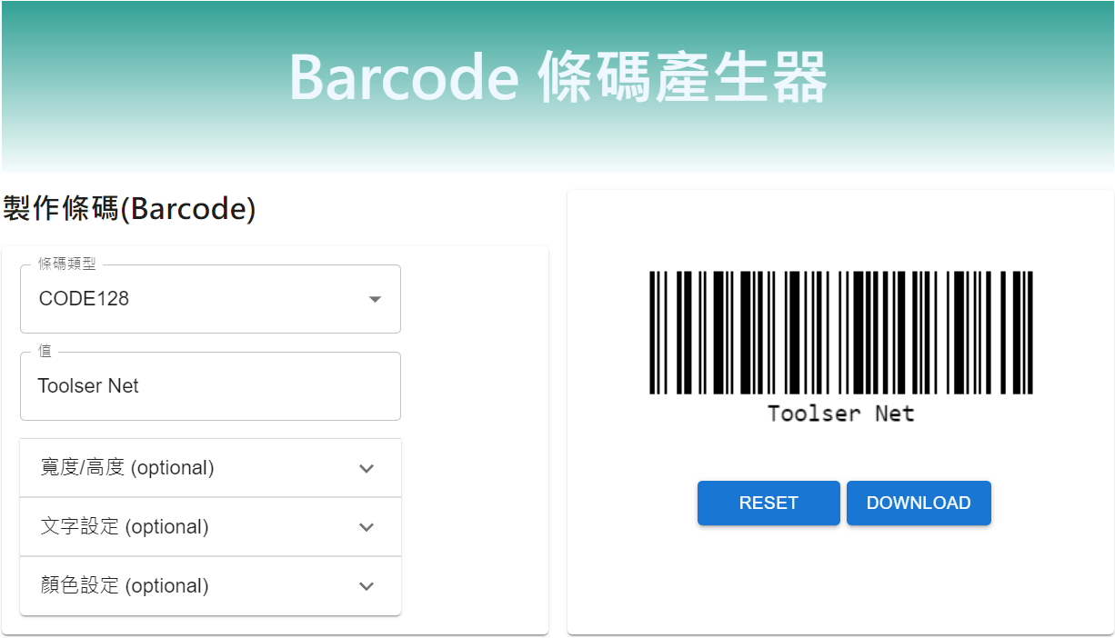 Barcode 條碼產生器
