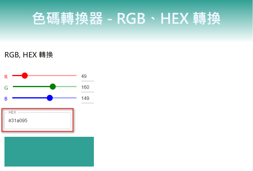 HEX 轉 RGB