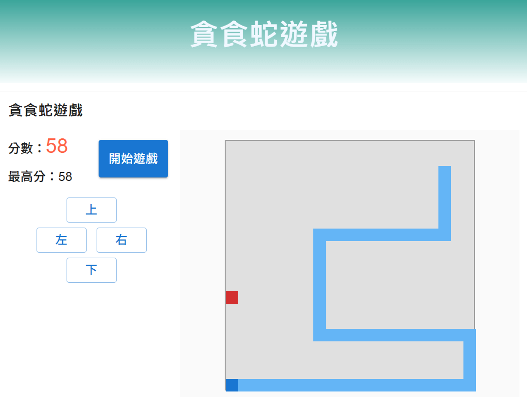 貪食蛇遊戲