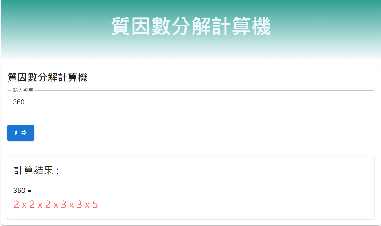 質因數分解計算機| Toolser Net